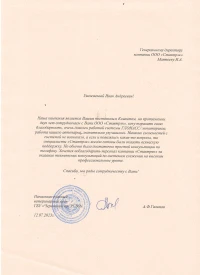 отзыв ГБУ "Черемшанское РГВО"