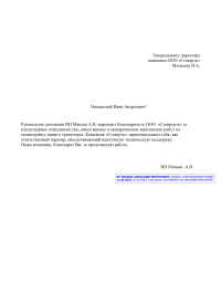 отзыв ИП Манько Александр Викторович