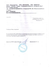 отзыв ООО “Древ-Центр”