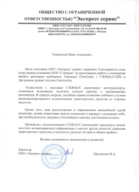 отзыв ООО «Экспресс сервис»