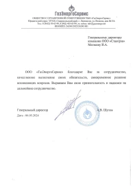 отзыв ООО «ГазЭнергоСервис»