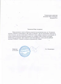 Отзыв от ООО «СтройМонтаж-11»