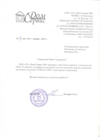 отзыв ООО «УК «Дом-Сервис НН»