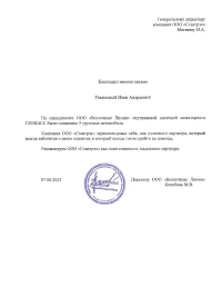 отзыв ООО «Восточные Линии»