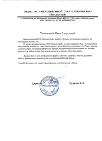 отзыв ООО «Землестрой»