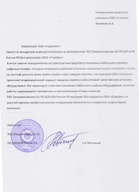 отзыв ПОУ Зимовниковская АШ РЩ ДОСААФ